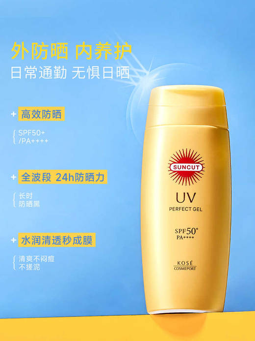 【保税直邮 杭州金义】Kose/高丝SUNCUT金瓶防晒霜防水型面部加身体SPF50 120g 商品图1