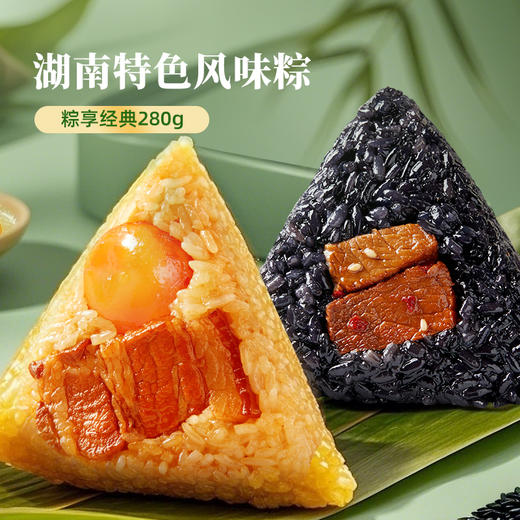 【节日限定】一品长沙·“粽”享经典轻享礼 送亲友送好友 美味长沙 商品图2