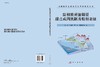 陆相致密油储层甜点成因机制及精细表征 商品缩略图3