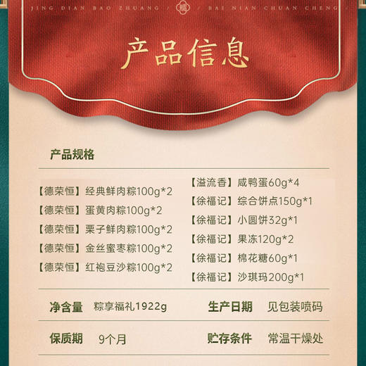 徐福记&德荣恒-粽享福礼(10粽4蛋+饼点)1922g 【端午】LP 商品图2