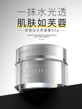 【拍二发三】安茹出水芙蓉霜质地轻薄水润细滑清爽型面霜/50g