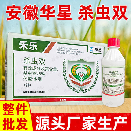 25%杀虫双水剂水稻田二化螟杀虫剂杀虫杀卵老牌子农用杀虫剂整箱 商品图2