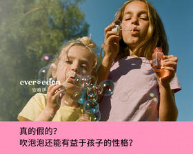 真的假的？吹泡泡还能有益于孩子的性格？