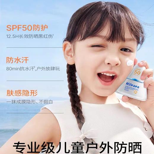 【品牌直发】（3岁以上）Hi!papa海龟爸爸儿童防晒霜小光盾Pro海边隔离紫外线防晒乳专用SPF50 商品图2