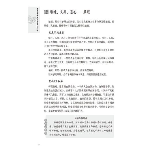 老中医施癌症防治220题 商品图3