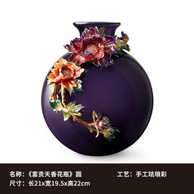罗比罗丹富贵天香牡丹花珐琅彩花瓶玄关角几别墅豪宅家居摆件罗比罗丹富贵天香（圆）花瓶