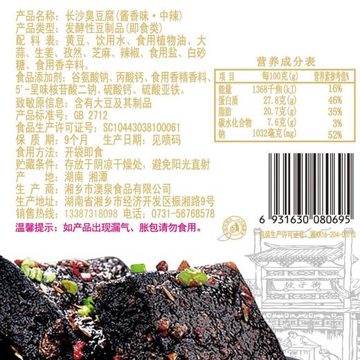 黑色诱惑酱香味中辣长沙臭豆腐 118g（约8包） 商品图3