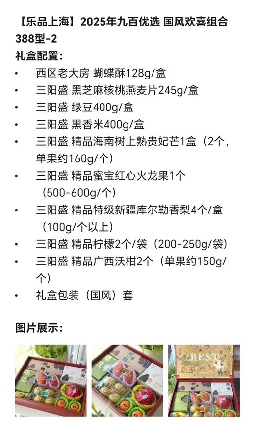乐品上海】九百优选 国风欢喜组合388型-2 商品图3