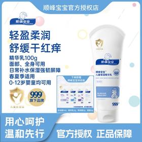顺峰宝宝儿童保湿精华乳100克