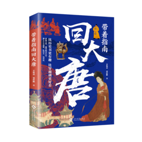 带着指南回大唐