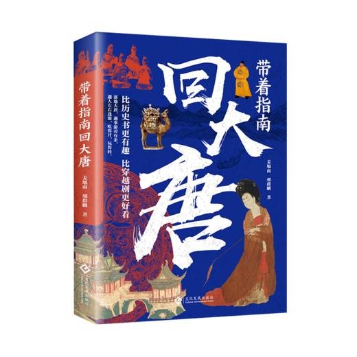 带着指南回大唐 商品图0
