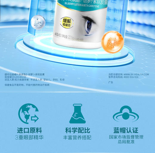 健视佳® 越橘叶黄素酯β-胡萝卜素软胶囊22.5g(0.5g/粒*45粒) 商品图1