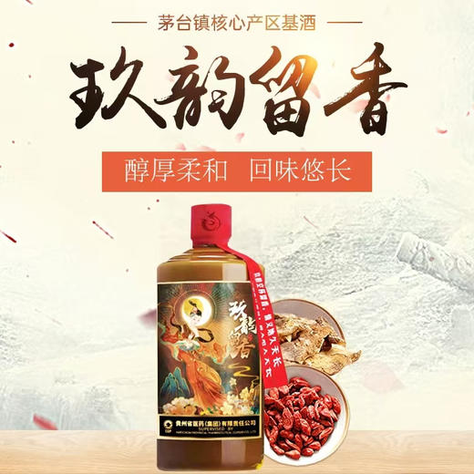 玖韵留香 53%vol*500ml (酱香型) 商品图7