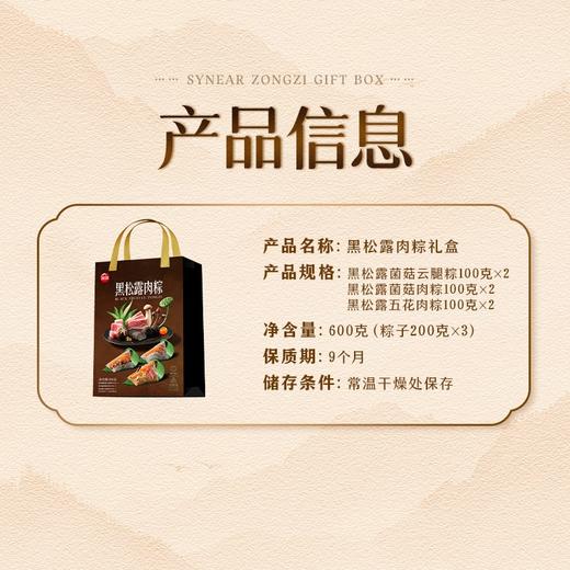 【思念】600g高汤黑松露肉粽礼盒 商品图4