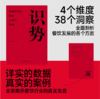 《识势：变局时代的餐饮入局与破局》 4个维度 38个洞察 深度剖析真实餐饮现状 全面揭示系统餐饮经营 吴晓波 贾国龙联袂推荐 商品缩略图1