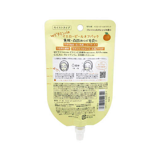【保税仓】Kose/高丝小町黑色去黑头涂抹面膜草莓味33g/黄色清洁毛孔涂抹面膜清香味30g 商品图4