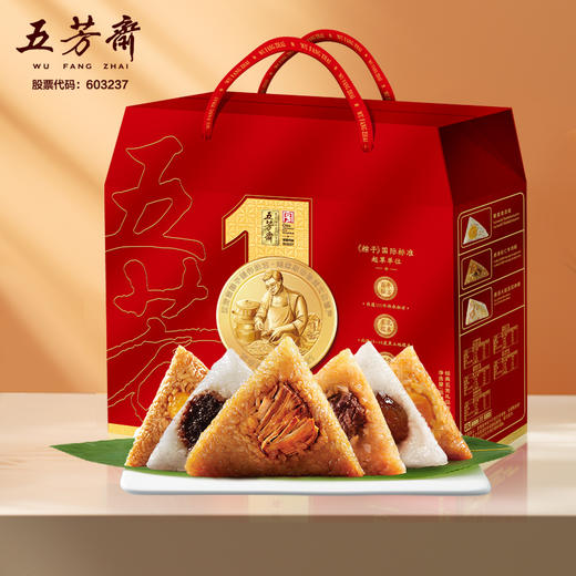 五芳斋经典五芳粽子礼盒1680g【端午】KY 商品图0