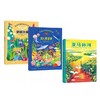潜入珊瑚礁+穿越沙漠+亚马逊河 3册套装  浪花朵朵 商品缩略图0