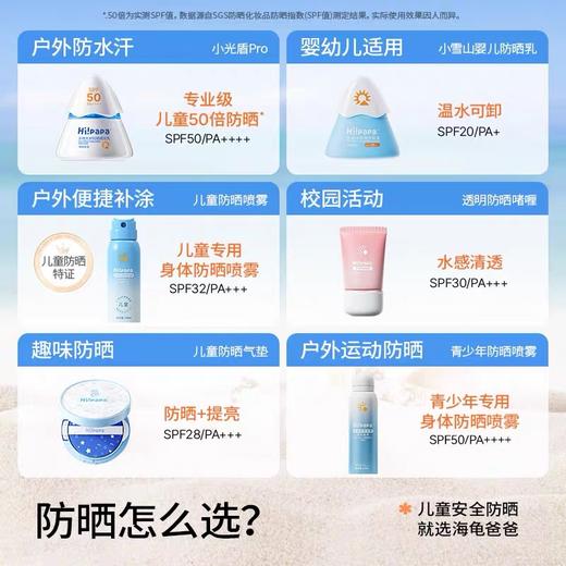 【品牌直发】（3岁以上）Hi!papa海龟爸爸儿童防晒霜小光盾Pro海边隔离紫外线防晒乳专用SPF50 商品图5