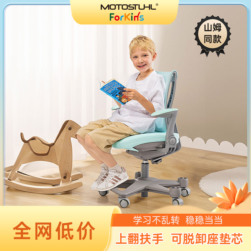 摩伽KIWI-S【山姆同款】矫正坐姿儿童学习椅防摔可升降中小学生椅