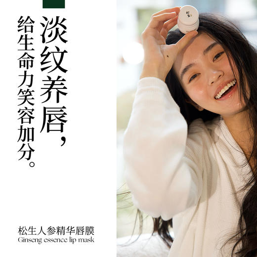 松生人参精华唇膜紧致抗皱滋养7g大容量修护唇部保湿润唇膏唇油膜 商品图4