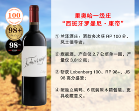 【现货特促，配额有限】【LB100分+RP98分+JS98分】里奥哈一级名庄：兰泽酒庄塔博尼佳单一园旗舰干红（2021年）