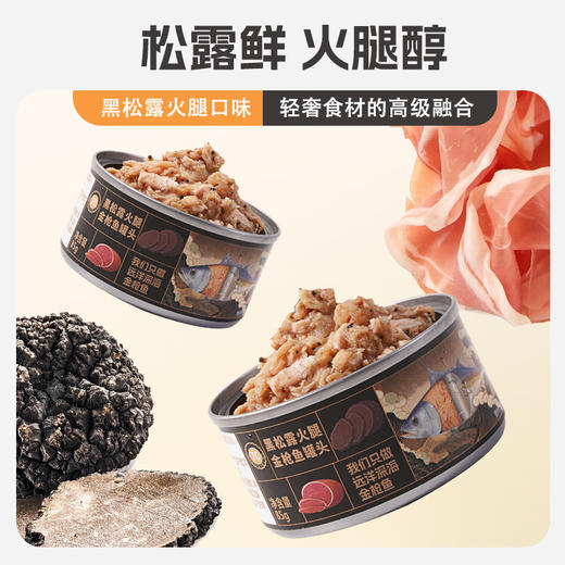 非常鱼块金枪鱼罐头黑松露火腿口味深海鱼即食85g*4罐拌饭营养 商品图4