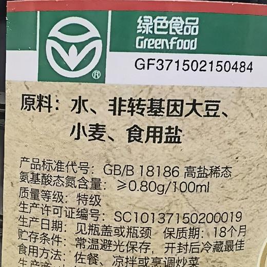 【自营】黄豆酿造无添加原汁酱油 都市惠周年庆辽宁独家定制 商品图2
