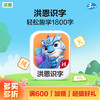【语文-认字】洪恩识字APP 永久内容包 商品缩略图0