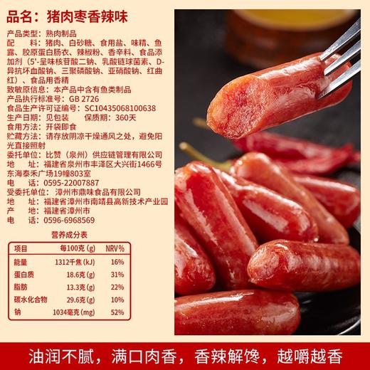 比比赞香辣味猪肉枣 100g（内含10个） 商品图4