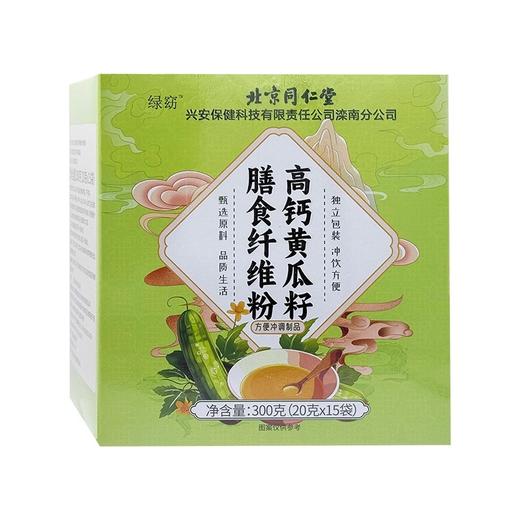 【北京同仁堂绿窈 高钙黄瓜籽膳食纤维粉】 300克(20克x15袋)/盒 商品图5