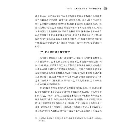 “千万工程”背景下艺术教育赋能思政育人与文化建设的实践探索/徐达/浙江大学出版社 商品图3