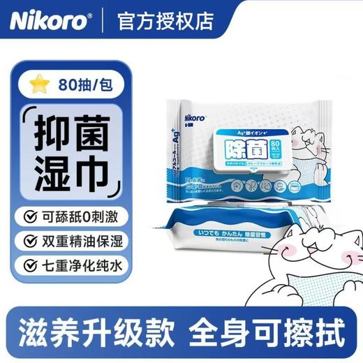 Nikoro妮可露 宠物湿巾 80抽*4包 商品图0