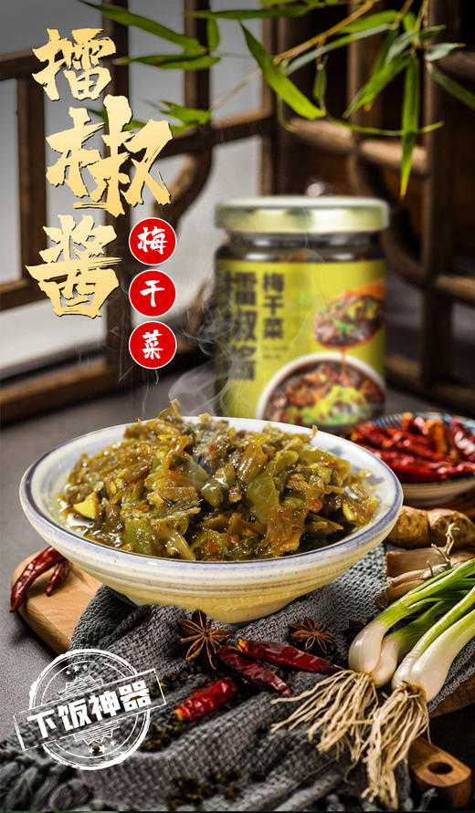 比吃肉还香！【梅干菜擂辣椒酱】地道湖南味 传统工艺 入口浓郁 正宗湖南乡里特色 拌饭/拌面/夹饼/夹馒头 百搭下饭酱~ 商品图0