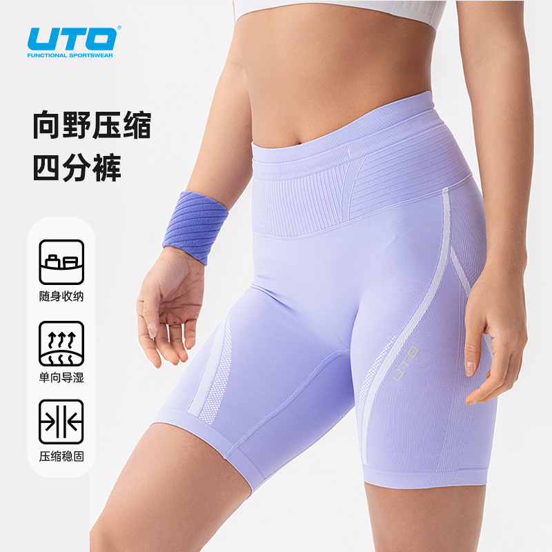 UTO男士向野压缩四分裤