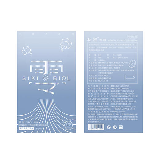 私激SIKI雨薄系列8只零（中号） 商品图5