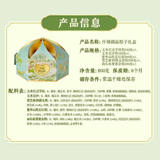 【思念】800g什锦甜品粽礼盒2025版 商品图4