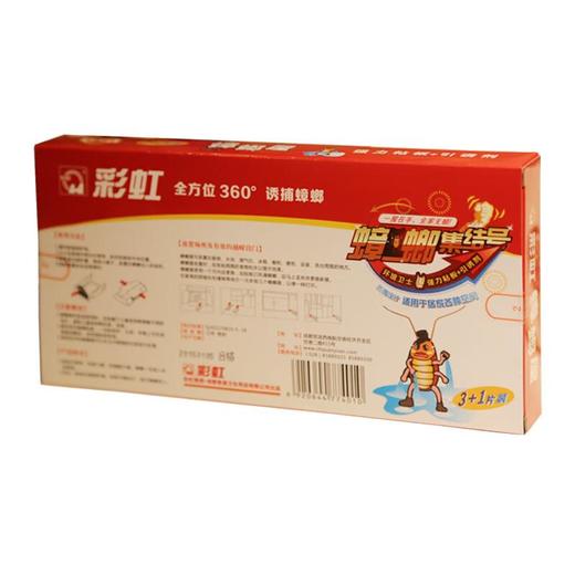 彩虹蟑螂屋4片/盒 商品图2