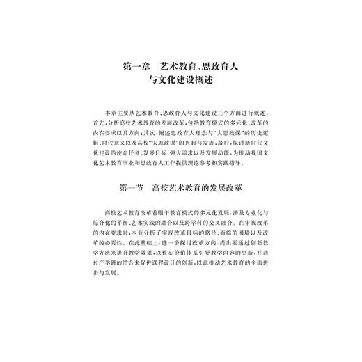 “千万工程”背景下艺术教育赋能思政育人与文化建设的实践探索/徐达/浙江大学出版社 商品图1