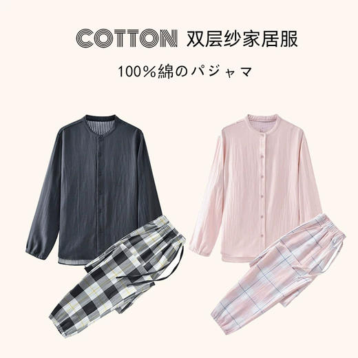【新品上市】【国潮家居服】国潮风家居服纯棉双层纱情侣家居服全棉睡衣套装立领 商品图0
