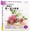 【中商原版】拿起花剪学插花 初学者的第一堂花艺课 你一定要知道花草事 经典畅销版 港台原版 enterbrain 喷泉文化馆 商品缩略图0