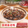 茶树菇老鸭180g 商品缩略图0