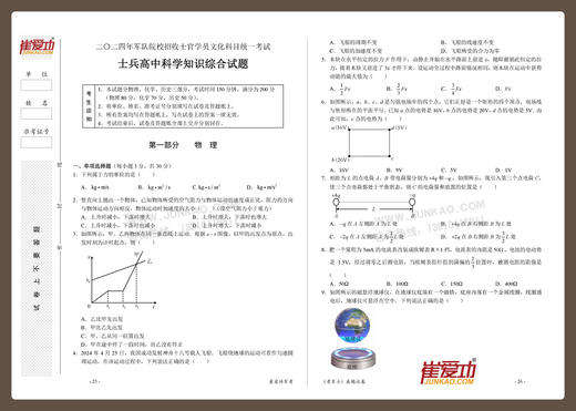 【考军士/士官】《历年真题试卷》（2014-2024年，共11年）解放军和武警（士官版） 商品图7