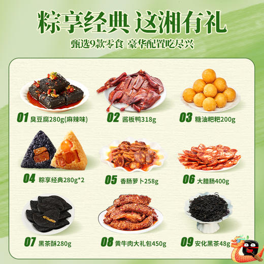 【节日限定】一品长沙·“粽”享经典轻豪华礼 多重美味 豪华吃尽兴 商品图1