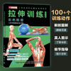 拉伸训练彩色图谱 口袋版 商品缩略图0