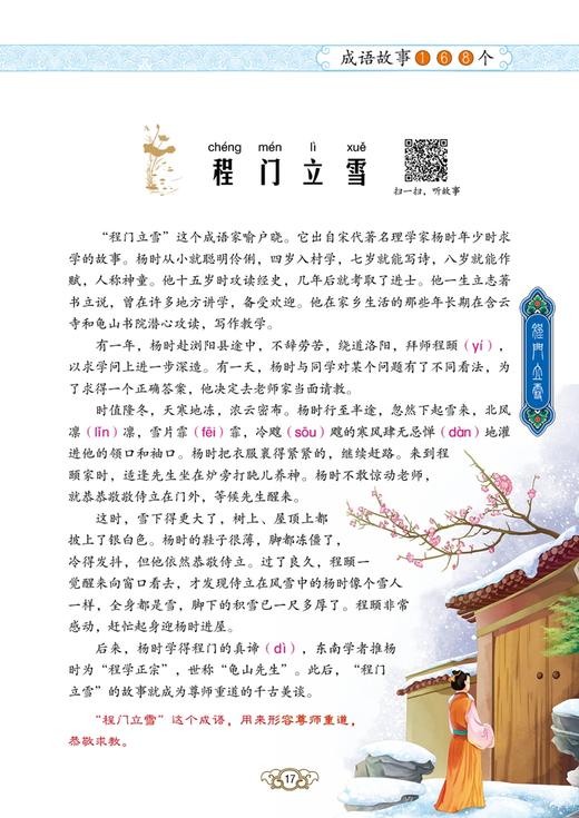 《送给孩子的成语王国》（全4册）：《成语接龙500条》《成语故事168个》《成语游戏800条》《成语速记365个》 商品图8