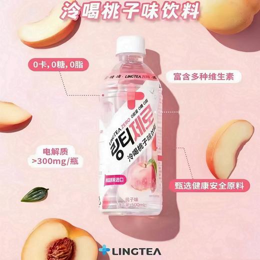LINGTEA ZERO果味维生素低卡饮料(桃子味) 商品图0