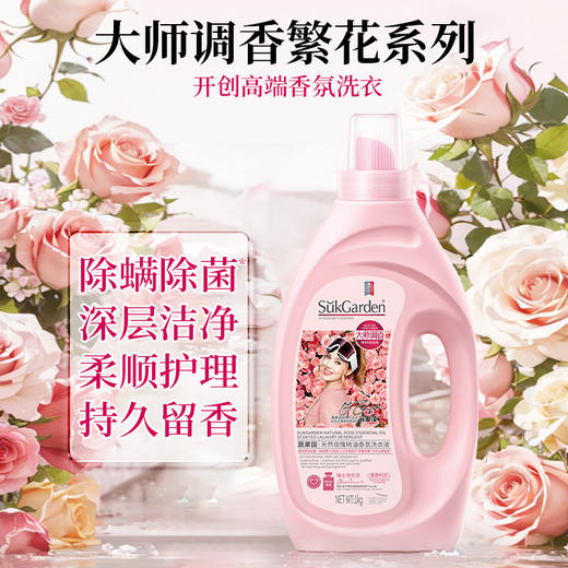维多利亚玫瑰精油香氛洗衣液1.5kg 商品图0