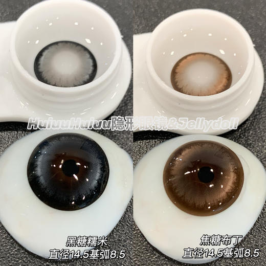 <日抛大直径>Jellydoll-黑糖糯米/焦糖布丁--14.5mm/14.4mm大着色【日抛 0- 1000度  含525/575】 商品图0