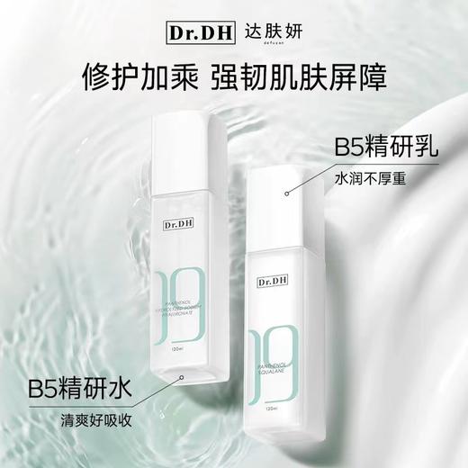 【美妆个护 | 达肤妍B5精研水乳&霜系列 】采用温和成分，质地柔润清爽，干皮补水舒缓，油皮水润轻盈，稳定易吸收，皮肤水润不紧绷，使用更温和不刺激。精简搭配，四季维稳 商品图0